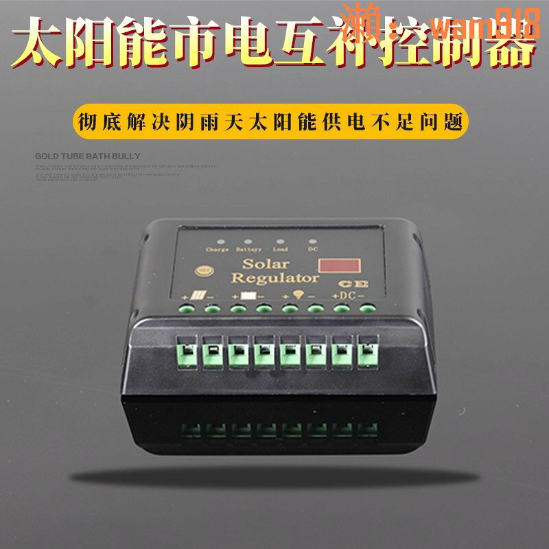 【店長推薦】24V市電互補充電型路燈家用發電監控氣象檢測平壓太陽能控制器