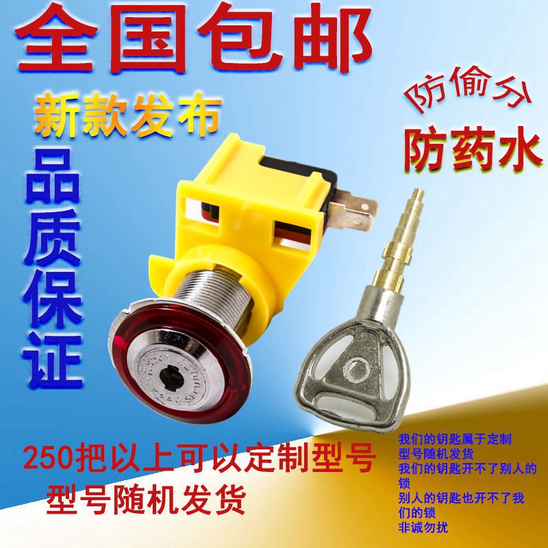 遊戲機配件撲魚機鯊魚兒通用微動開關火箭型全鐵鑰匙同號上分鎖