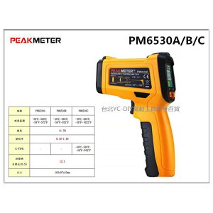 【台北益昌】PEAKMETER PM6530A 改 PRO-T3 紅外線雷射測溫槍 -50~300℃ ℃/℉可自由切換