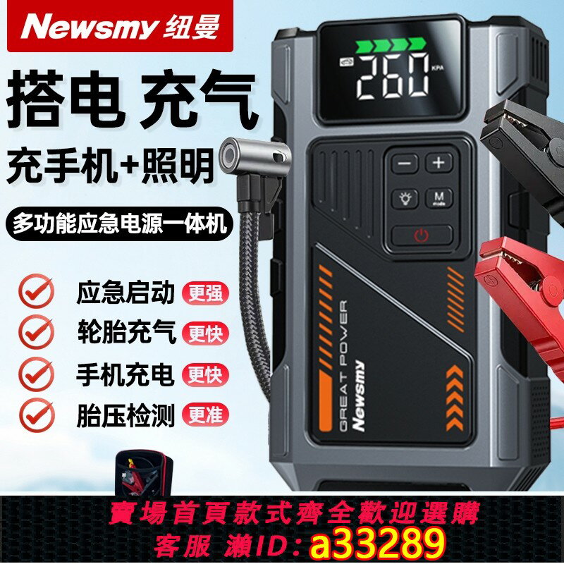 【臺灣公司 可開發票】紐曼汽車應急啟動電源充氣泵一體機緊急多功能電瓶搭電寶神器