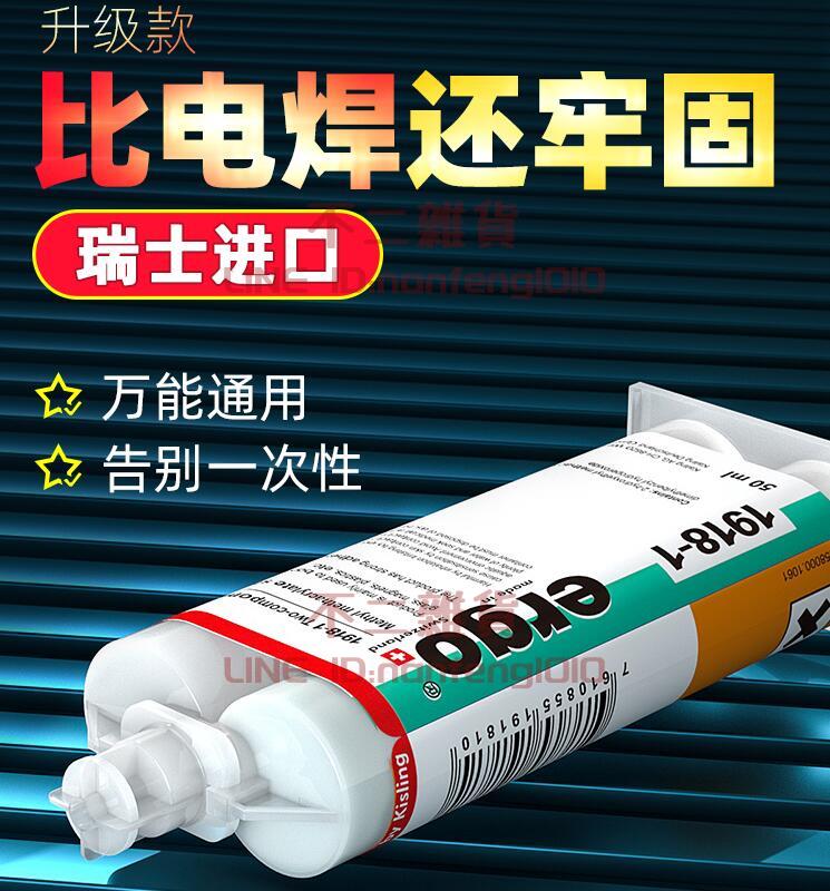 強力ab膠水粘金屬陶瓷鐵不銹鋼玻璃大理石木頭塑膠瓷磚專用修補劑防水堵漏多功能超強力萬能焊接膠水【不二雜貨】