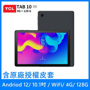 TCL TAB 10 FHD 10.1吋 8核心 4G+128G WiFi平板電腦