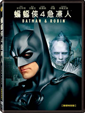 蝙蝠俠4:急凍人(雙碟特別版) DVD