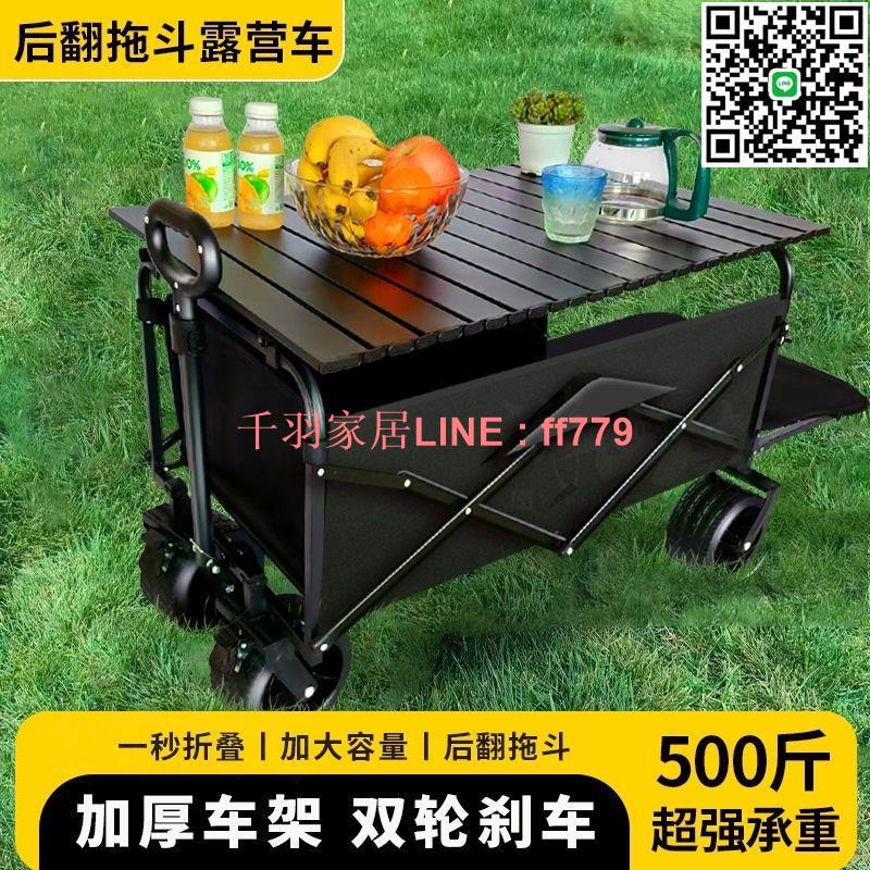 【千羽家居】【9845人收藏】露營推車可折疊手推野餐車便攜營地拖車拉桿多功能野營擺攤車戶外