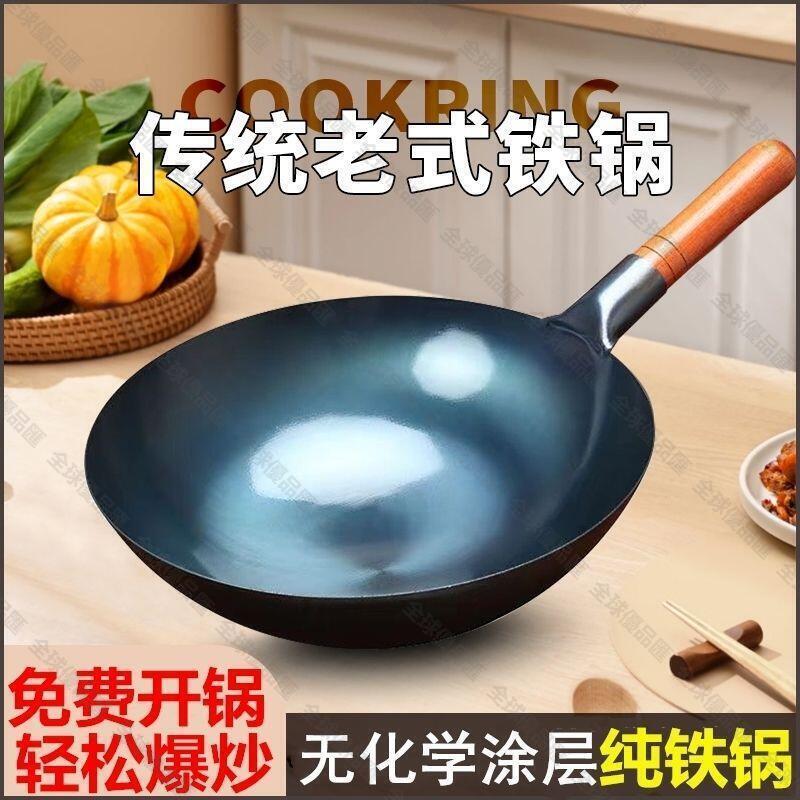 【全球優品匯】鐵鍋炒鍋不粘鍋商用老式飯店炒菜鍋家用燃氣灶專用烤藍開鍋無塗層