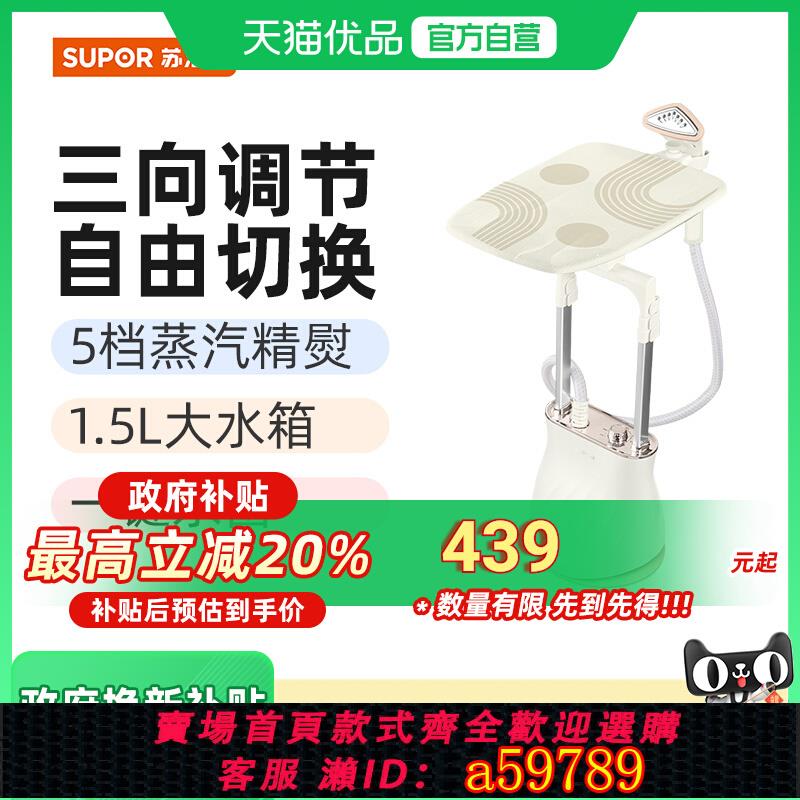 【臺灣公司 可打統編】蘇泊爾(SUPOR)掛燙機GU-401C家用熨燙機除皺熨斗雙桿熨燙強勁蒸汽