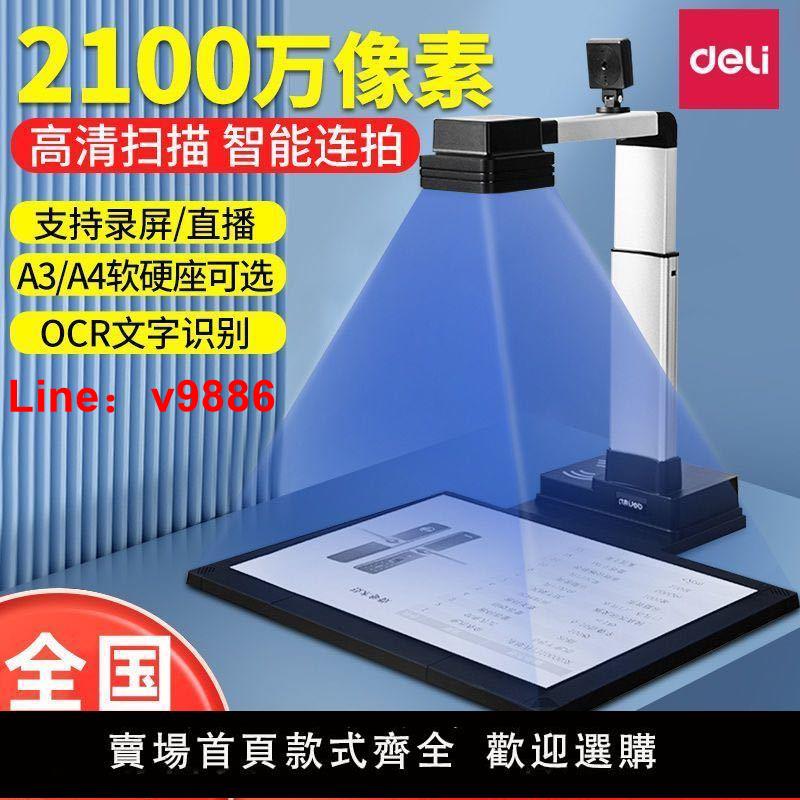 【臺灣公司保固】得力高拍儀智慧掃描器高畫質辦公檔案試卷資料證件自動連續拍照一體