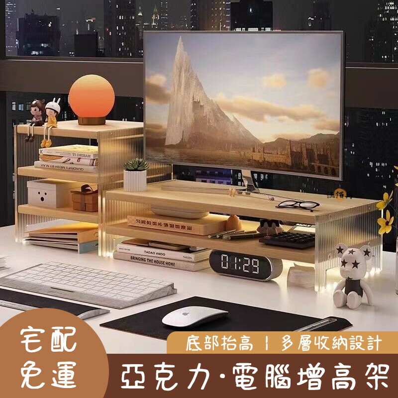 開立發票 【宅配免運】亞克力 臺式電腦增高架 顯示器支架 桌面置物架 電腦墊高架 電腦螢幕增高架 電腦支架 顯示器托架OH650yylp0618