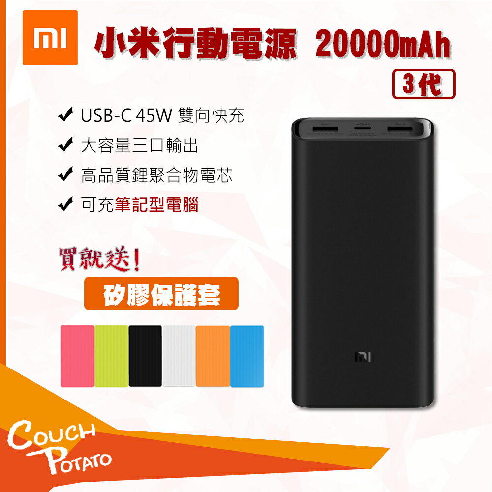 【MI】小米行動電源3 20000mah 高配版 小米行動電源 大容量 type-c雙向 PD快充 QC快充 行動電源 小米 充電