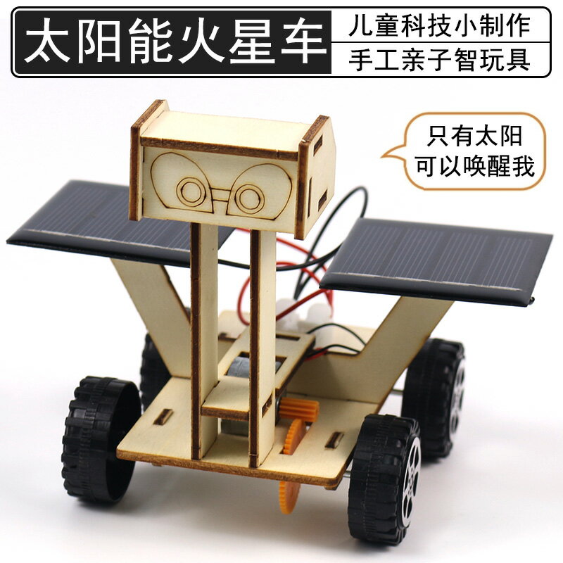 太陽能小車火星月球探測車兒童DIY手工拼裝模型兒科學科技小制作stem教育新能源啟蒙玩具