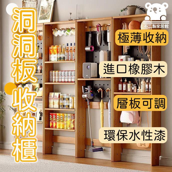 可開發票 工廠現貨 【洞洞板收納櫃 宅配免運】客廳收納櫃 儲物櫃 薄櫃 實木收納櫃 層櫃 超薄櫃子 落地收納架 夾縫收納櫃 木櫃特惠/全館折扣 售後保障 j547