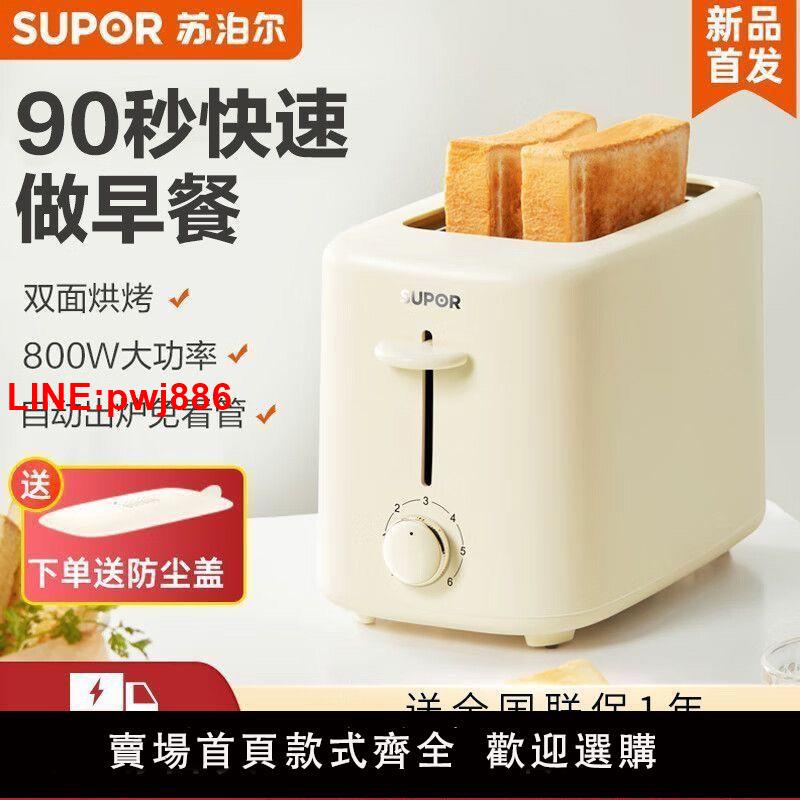 {臺灣公司 可開發票}蘇泊爾烤麵包機自制家用早餐機加寬三明治烤吐司機小型多士爐正品
