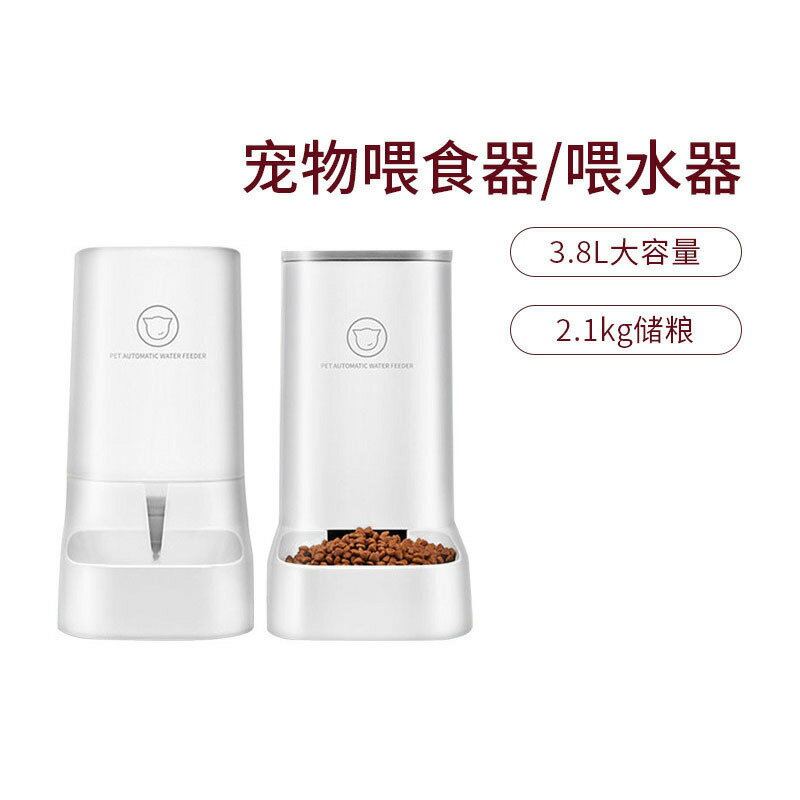 免運 可開發票 寵物餵食器 寵物自動續水大容量3.8L喂水器 2.1KG餵食器寵物用品