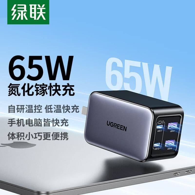 （爆款熱賣）（國際精品）【免運】綠聯65W氮化鎵充電器多口typec充電頭適用蘋果16手機15華為筆記本