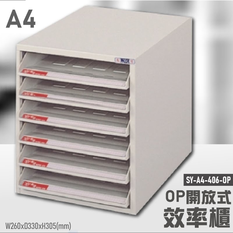 【高效率整理術】大富SY-A4-406-OP 開放式文件櫃 資料櫃 文件櫃 置物櫃 檔案櫃 辦公櫥櫃 辦公收納