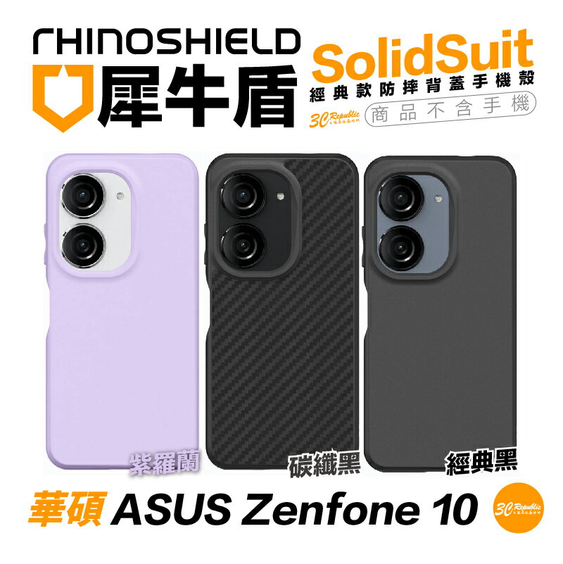 犀牛盾 SolidSuit 防摔殼 背蓋 保護殼 手機殼 適用 ASUS Zenfone 10 Zenfone10【APP下單最高20%點數回饋】