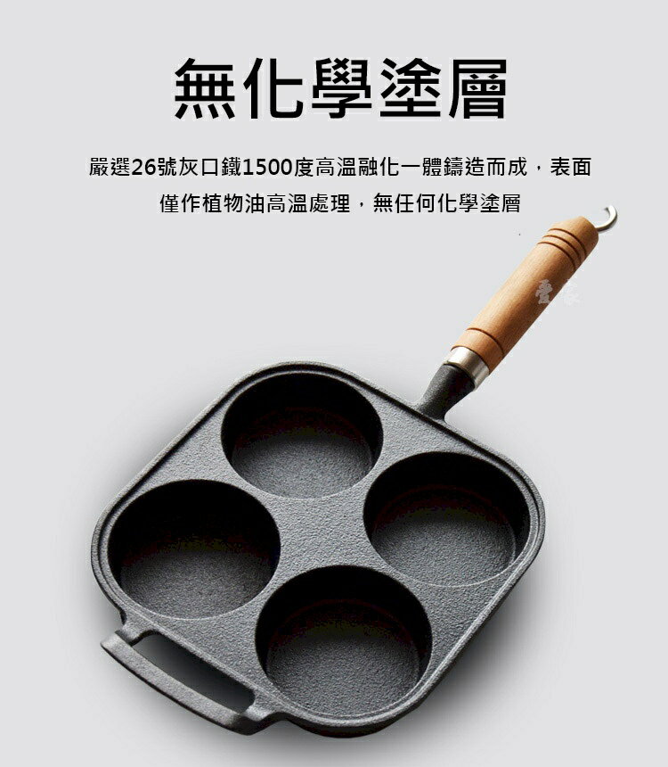 [現貨]煎蛋鍋 煎蛋 四孔煎蛋 均勻受熱、快速方便 不沾鍋設計 加深槽底 煎蛋模具 平底煎蛋鍋 無塗層鑄鐵四格煎蛋煎餃鍋 9