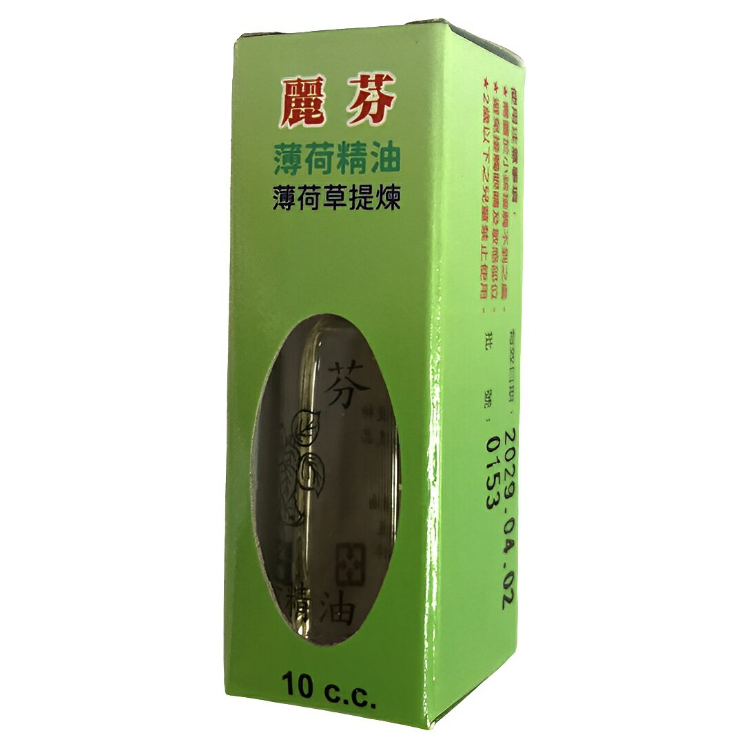 精油 薄荷 麗芬薄荷精油 薄荷草提煉  (滾珠) 歐美藥局 2