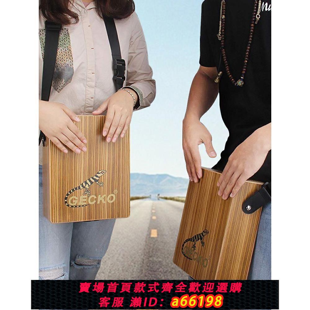 【臺灣公司 可開發票】GECKO壁虎木箱鼓專業卡洪鼓旅行鼓手拍鼓Cajon便攜式打擊樂器鼓