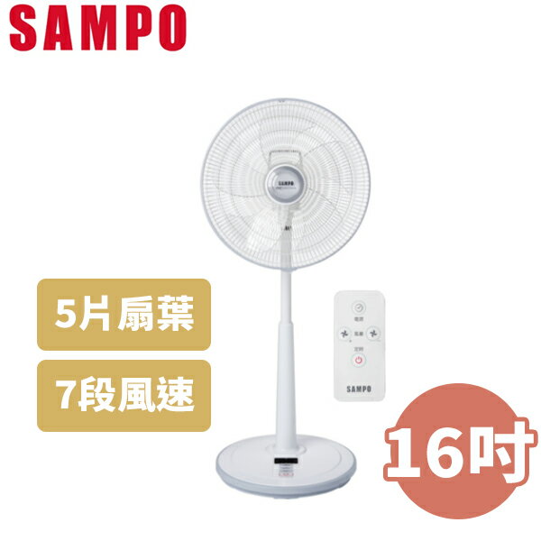 SAMPO 聲寶 16吋 微電腦遙控DC節能立扇 SK-FA16AD