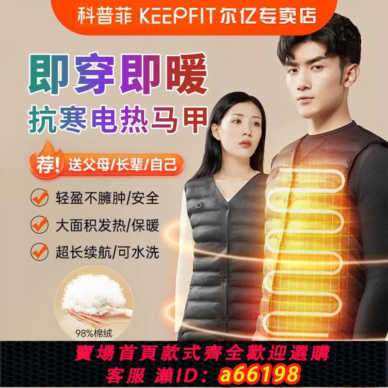 【臺灣公司 可開發票】科普菲發熱馬甲電熱加熱背心男女中老年冬保暖防寒羽絨馬甲發熱服