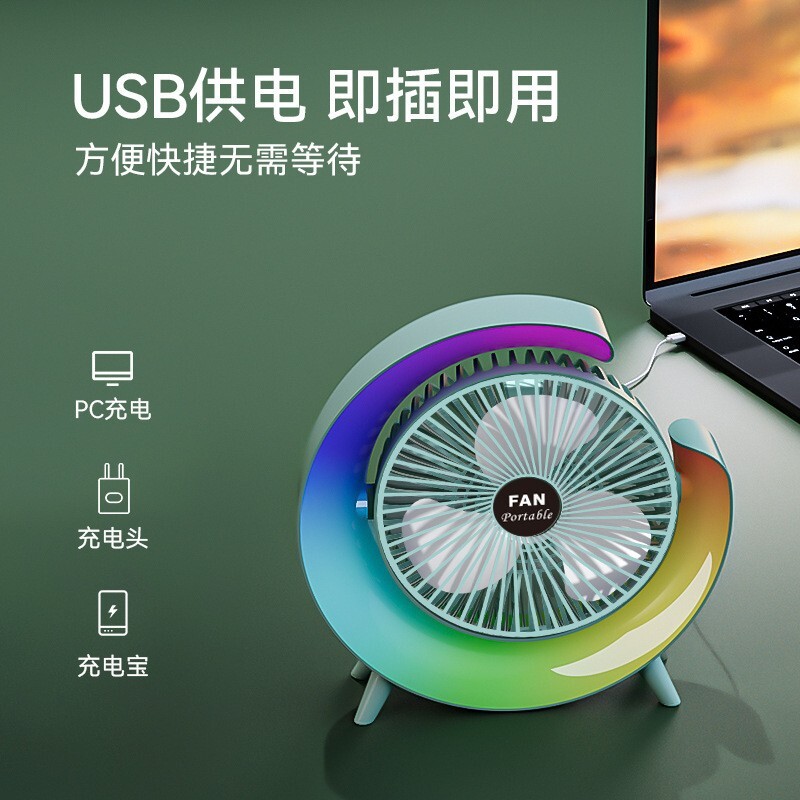 新款幻彩跑馬燈光風扇usb充電家用桌面辦公迷你便攜式電風扇【北歐家居生活】