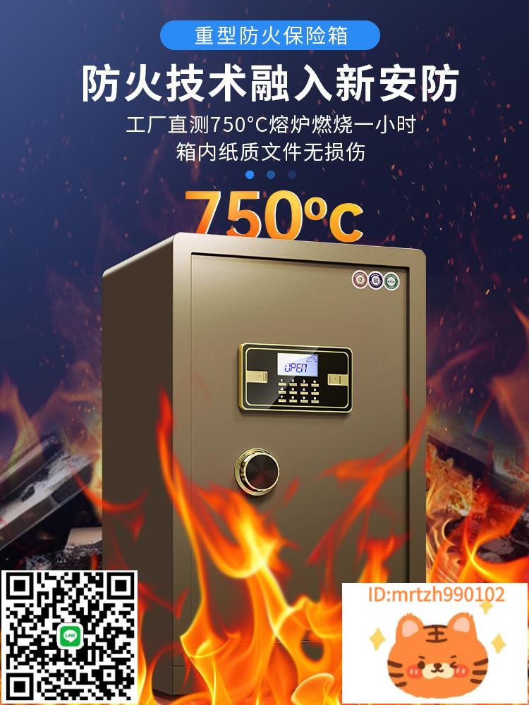家用保險櫃防火防盜指紋WIFI密碼辦公室重型報警機械密碼鎖密碼保險箱-淘淘屋
