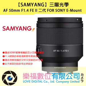 SAMYANG 【三陽光學】AF 50mm F1.4 FE II 二代 FOR SONY E-Mount 自動對焦鏡頭