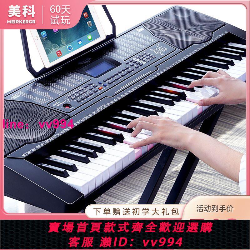 美科智能電子琴61鋼琴鍵成人兒童初學入門者幼師多功能專業88