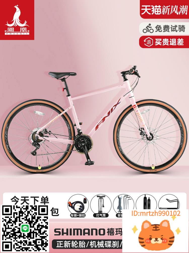 鳳凰FNIX公路自行車女款禧瑪諾變速賽車男學生成人直把單車XM160-時尚精品