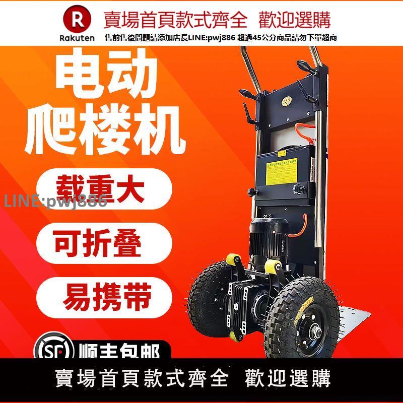 【公司貨優質服務】電動爬樓機搬運車爬樓神器全自動靜音履帶式爬樓機上樓梯搬運神器