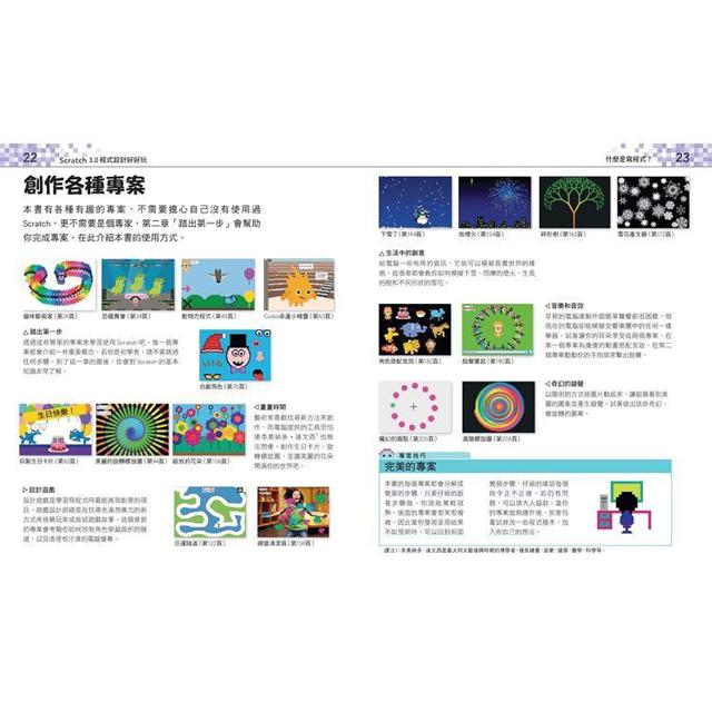 Scratch 3 0程式設計好好玩 初學者感到安心的步驟式教學 培養邏輯思維 算數 遊戲 畫圖 配樂全都辦得 樂天書城 Rakuten樂天市場