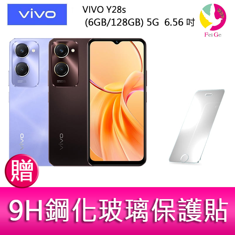 【4%點數】VIVO Y28s (6GB/128GB) 5G 6.56吋雙主鏡頭 大電量防塵防水手機 贈『9H鋼化玻璃保護貼*1』【限定樂天APP下單享點數回饋】