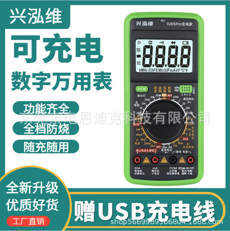 興泓維9205Pro可充電數字萬用表高精度多功能防燒電工維修萬能表