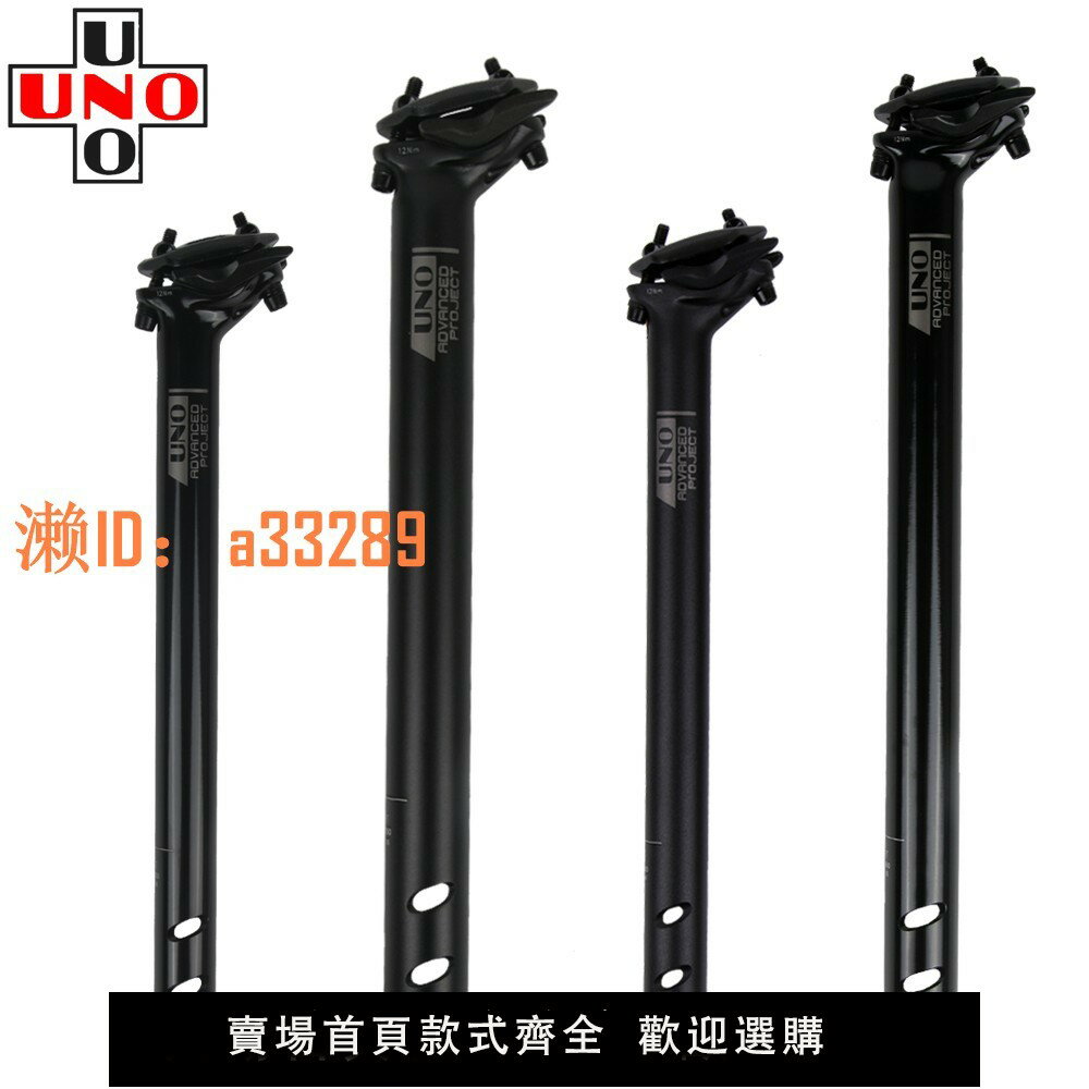 【可開發票】臺灣UNO超輕山地公路自行車鋁坐桿27.2 30.9 31.6MM後飄座管座桿
