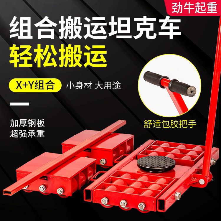 可打統編 組合搬運小坦克車X+Y組合地坦克地牛重型轉向旋轉搬運工具包郵 6