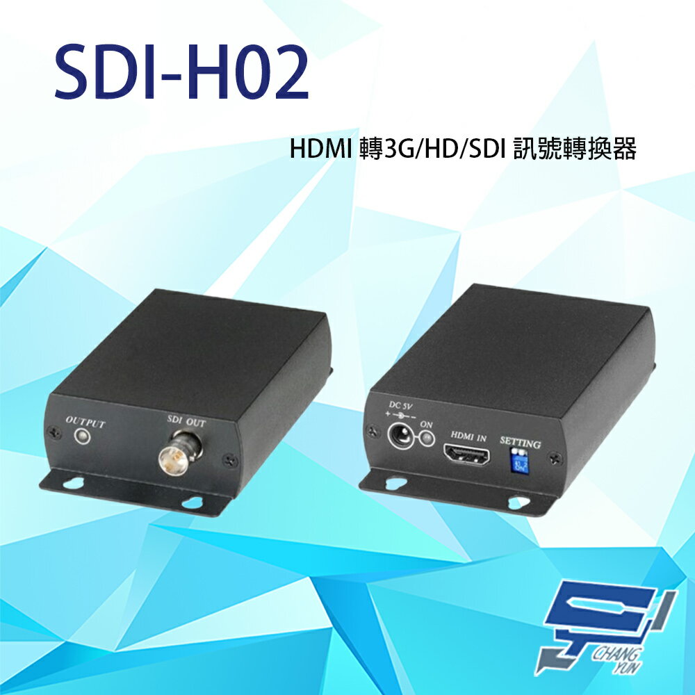 昌運監視器 SDI-H02 HDMI 轉3G/HD/SDI 訊號轉換器 支援聲音HDMI7.1聲道