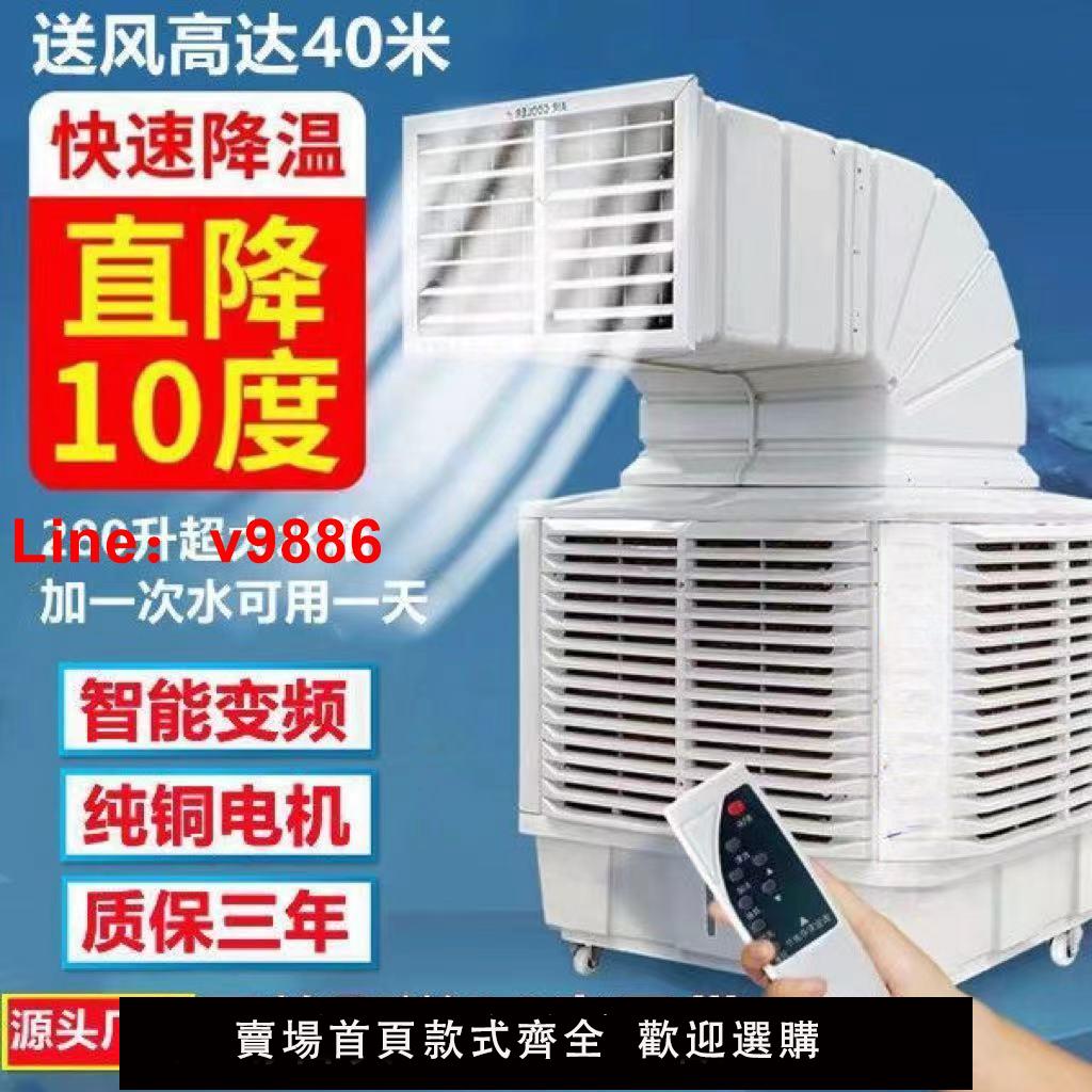 【臺灣公司 超低價】工業冷風機移動水冷空調變頻養殖工廠房商用井水環保空調製冷風扇