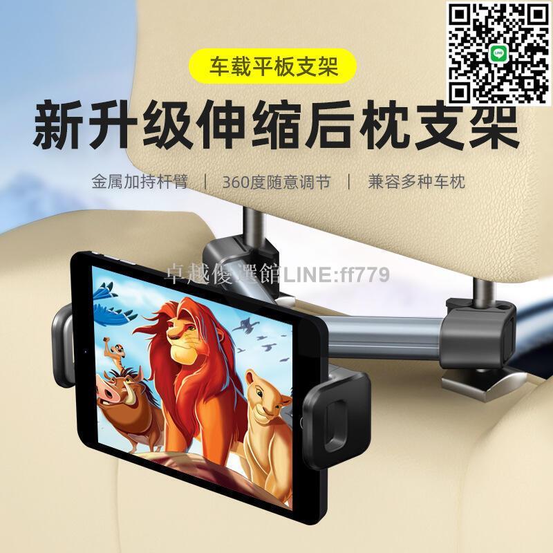 【卓越優選館】 車載平板支架汽車後排頭枕ipad手機架後座椅背固定合金伸縮支撐架