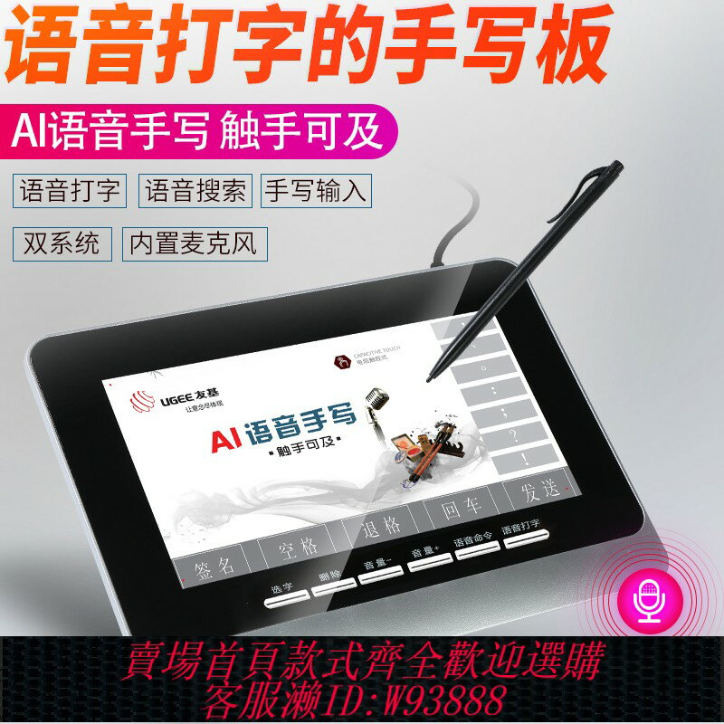 {臺灣公司貨 可打統編}科大訊飛AI免驅電腦手寫板語音輸入寫字板臺式筆記本通用老人