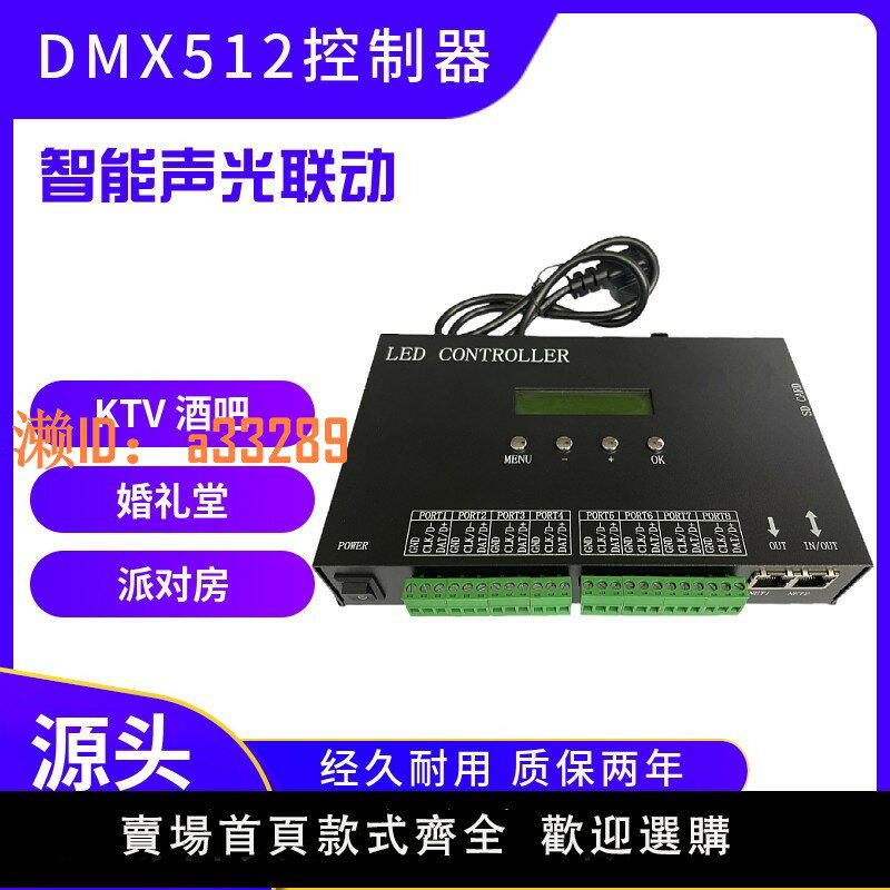 【可開發票】DMX512幻彩燈帶控制器麥爵士LED燈帶控制器可程式設計可單機可接控臺