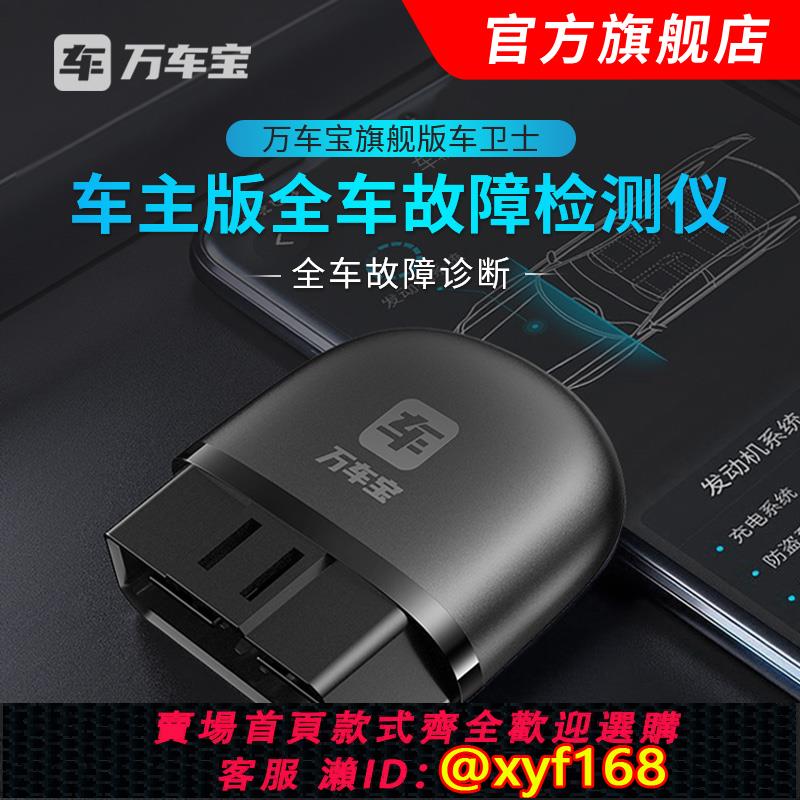 {可打統編 保固一年}【旗艦版】萬車寶汽車故障檢測儀發動機 變速箱 ABS藍牙OBD全車