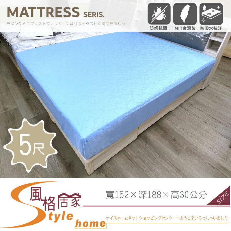 《風格居家Style》雙人5尺防潑水床包式保潔墊 台灣製 066-05-LTE