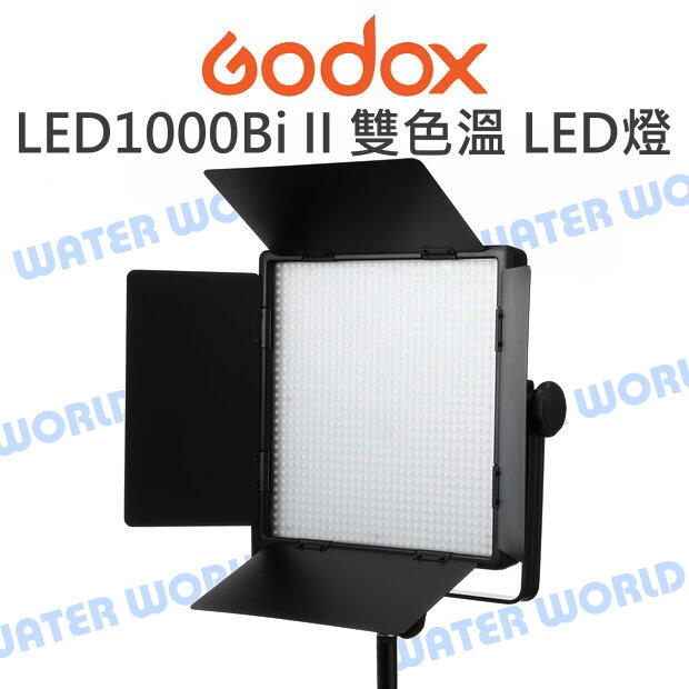神牛 GODOX LED1000Bi II 雙色溫 LED燈 持續燈 補光燈 平板燈 公司貨【中壢NOVA-水世界】