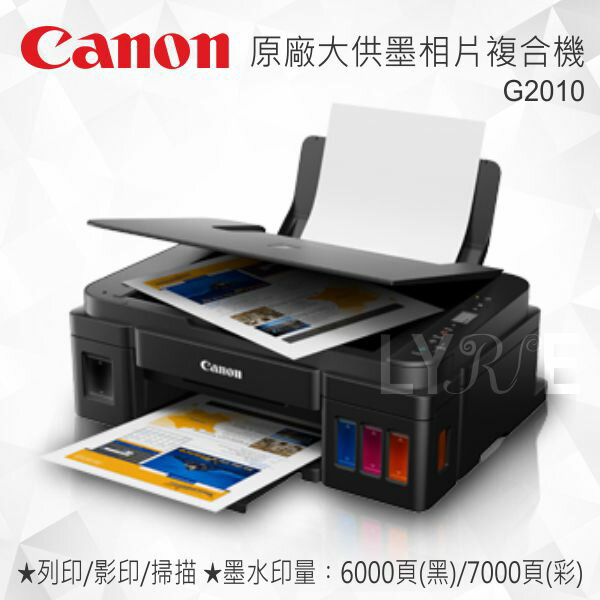 【CUBE卡最高10%回饋】Canon PIXMA G2010 原廠大供墨印表機 多功能相片複合機 噴墨印表機 連續供墨