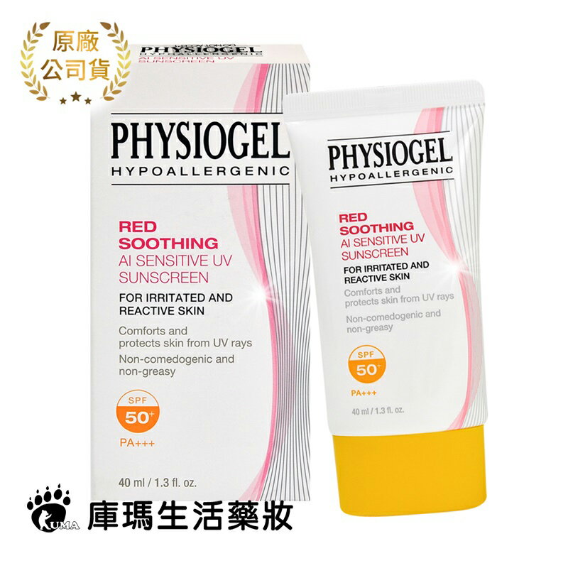 【潔美淨STIEFE】層脂質AI清透防曬霜 SPF50+ PA+++ 40ml【庫瑪生活藥妝】