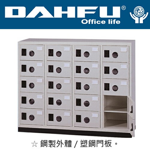 DAHFU 大富 SY-K-3031A 20門多用途高階置物櫃(鞋櫃)-W1180xD350xH940(mm)含底座 / 個