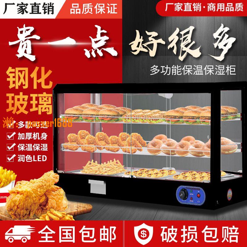 【保固兩年】保溫櫃商用加熱恆溫箱食品展示櫃小型臺式蛋撻板栗麵包飲料保溫箱