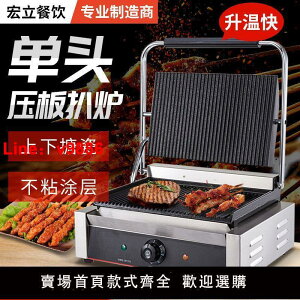【台灣公司保固】商用帕尼尼機電熱壓板電扒爐加大雙面煎爐三明機治烤肉壓牛排機器