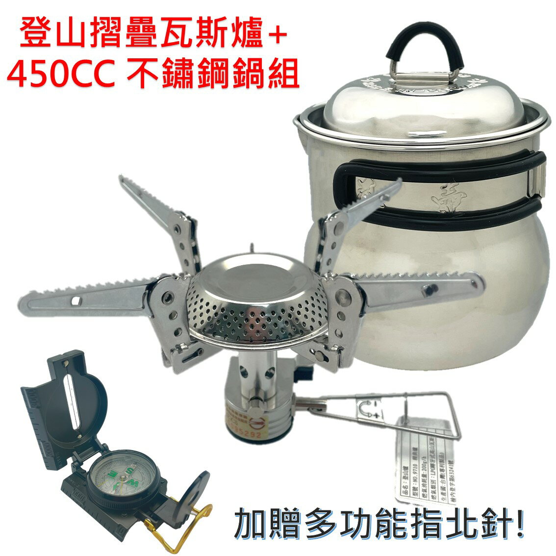 450CC個人不鏽鋼鍋+實用露營快速爐 附贈多功能指北針 炊具 露營鍋 登山鍋 茶壺鍋 便利 不鏽鋼餐具 套裝組【領券滿額再折千9/30止】